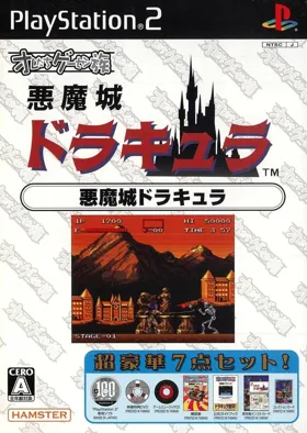 Oretachi Geesen Zoku - Akumajou Dracula (Japan) box cover front